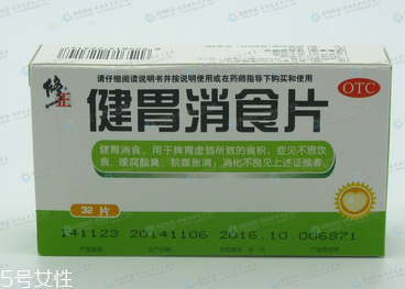 健胃消食片能空腹吃嗎？消化不好可飯前服用