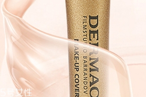 dermacol黛瑪蔻小金管怎么樣？