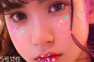 年會(huì)畫什么妝最好看上鏡？亮片妝絕對(duì)是最耀眼的