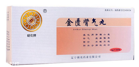金匱腎氣丸對胃損害嗎？金匱腎氣丸不傷胃