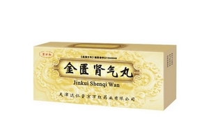 金匱腎氣丸不能同房嗎？不縱欲即可