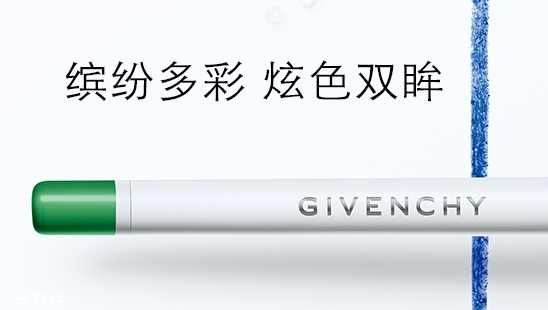 紀(jì)梵希眼線筆好用嗎？防水不暈染的紀(jì)梵希眼線筆