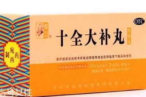 十全大補(bǔ)丸是補(bǔ)陽的嗎？補(bǔ)陽虛最佳