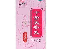 十全大補丸能長期吃嗎？長期吃副作用大