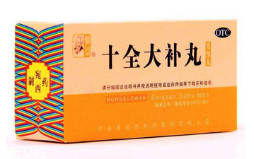 十全大補(bǔ)丸能去濕氣嗎？對濕氣無效果