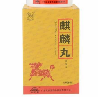 麒麟丸能治不孕嗎？治不孕就吃麒麟丸