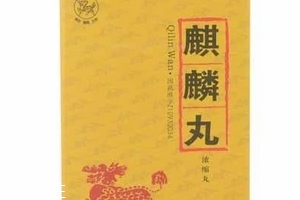 麒麟丸是自費藥嗎？麒麟丸不可報銷