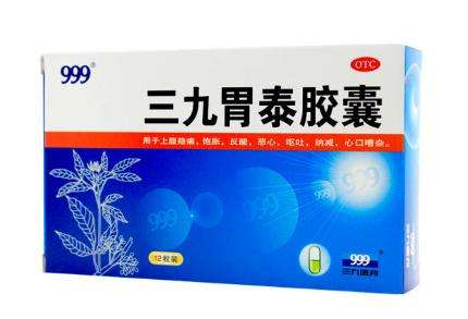 三九胃泰能治胃糜爛嗎？有一定效果