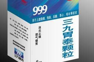 三九胃泰喂奶可以吃嗎？哺乳期可吃