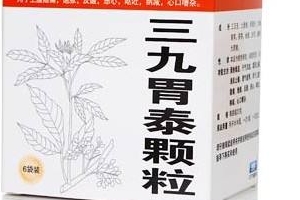 三九胃泰保護胃粘膜嗎？有一定修復(fù)作用