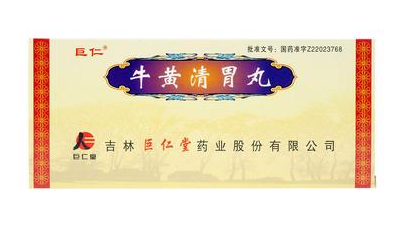 牛黃清胃丸多少錢一盒？牛黃清胃丸價(jià)廉物美