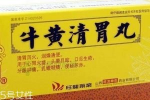 牛黃清胃丸月經(jīng)能吃嗎？中成藥一般不影響月經(jīng)