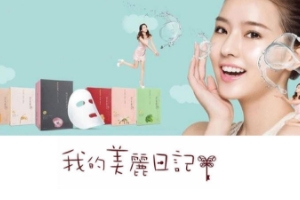我的美麗日記面膜怎么樣？藥品開(kāi)架保養(yǎng)品