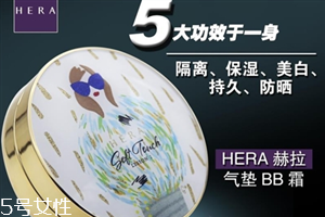 hera赫拉限量版秋冬氣墊多少錢？主打高效保濕