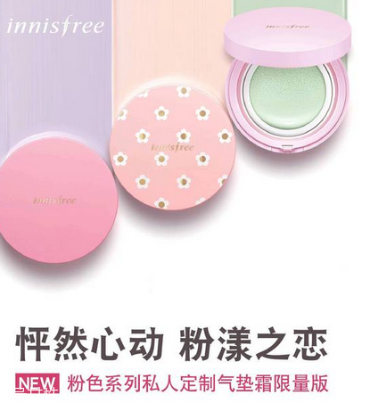 悅詩風(fēng)吟粉色限量氣墊霜多少錢？粉漾氣墊之戀