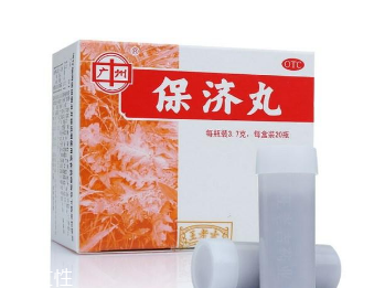 保濟丸飯前吃還是飯后吃？飯后藥效更佳