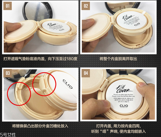 clio珂萊歐氣墊怎么換替換裝？4個(gè)步驟輕松安裝