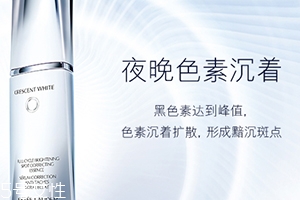 雅詩蘭黛晶透沁白精華怎么樣？一起來看看評(píng)測(cè)