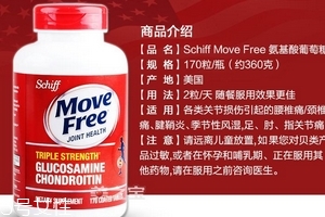 move free維骨力說(shuō)明書 move free維骨力吃了好