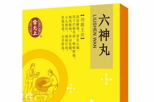六神丸飯前吃還是飯后吃？飯后吃較好
