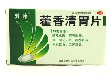 藿香清胃片怎么樣？療效好值得購買