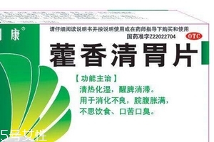 藿香清胃片多少錢一盒？人人都吃得起