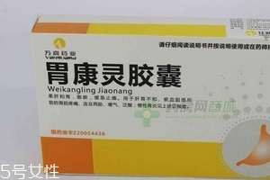 胃康靈膠囊多少錢一盒？20元就可買到