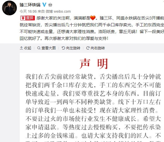 章丘鐵鍋哪個(gè)牌子好？舌尖3同款章丘鐵鍋