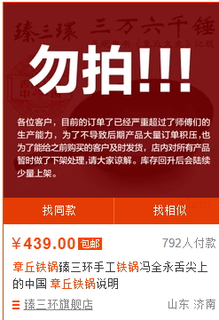 章丘鐵鍋哪個(gè)牌子好？舌尖3同款章丘鐵鍋
