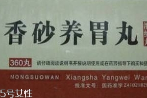香砂養(yǎng)胃丸可以去濕嗎？祛濕吃它也有效