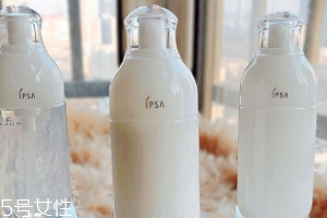 ipsa水乳適合什么膚質(zhì)？不挑皮最適合敏感肌