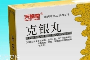 克銀丸吃多久見效？具體看個人