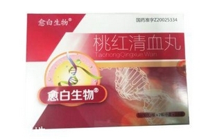桃紅清血丸治什么??？主要治白癜風(fēng)