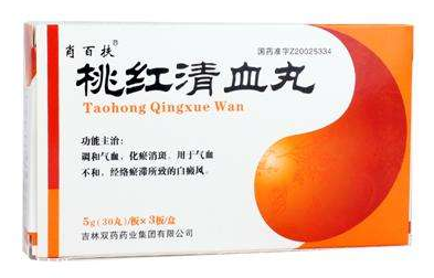 桃紅清血丸治什么病？主要治白癜風(fēng)