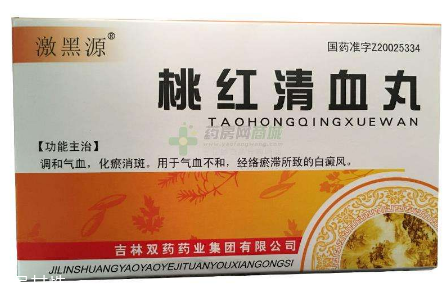桃紅清血丸吃多久有效？根據(jù)情況看