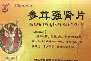 參茸補(bǔ)腎片效果怎么樣？效果很不錯(cuò)