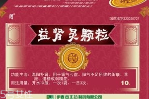 益腎靈顆粒多少錢一盒？不到20元