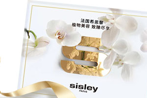 sisley希思黎護膚品多少錢？