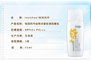 悅詩風吟自然關(guān)愛控油防曬乳怎么樣 控油輕薄