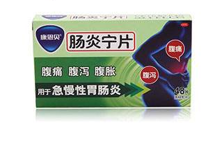 腸炎寧片能立刻見(jiàn)效嗎？那是不現(xiàn)實(shí)的
