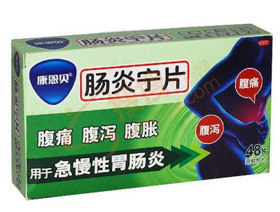 腸炎寧片多少錢一盒？30元一盒