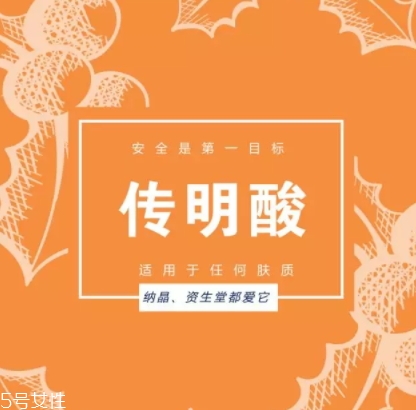 傳明酸和煙酰胺哪個(gè)好？可以一起用嗎