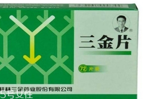 三金片是處方藥嗎？需處方才可購買
