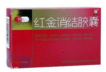 紅金消結(jié)膠囊月經(jīng)期間能吃嗎？