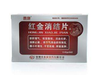 紅金消結(jié)膠囊治乳腺增生效果好嗎？