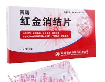 紅金消結膠囊有激素嗎？中成藥制劑不含激素