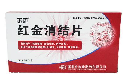 紅金消結膠囊有激素嗎？中成藥制劑不含激素