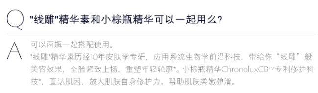 雅詩蘭黛線雕精華和小棕瓶哪個好？一起使用效果佳