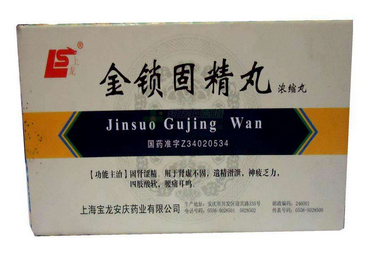 金鎖固精丸能隨便吃嗎？藥不能亂吃