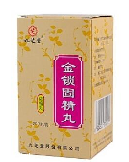 金鎖固精丸能治遺精嗎？有一些效果